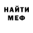 МЕФ кристаллы Xotmaska