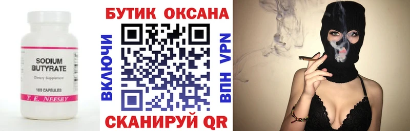 Бутират BDO 33%  Купить где  Невельск 