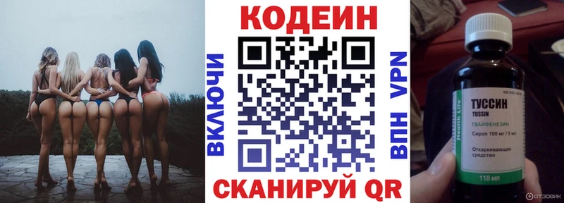 Купить где Невельск Кодеин напиток Lean (лин)